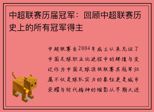 中超联赛历届冠军：回顾中超联赛历史上的所有冠军得主