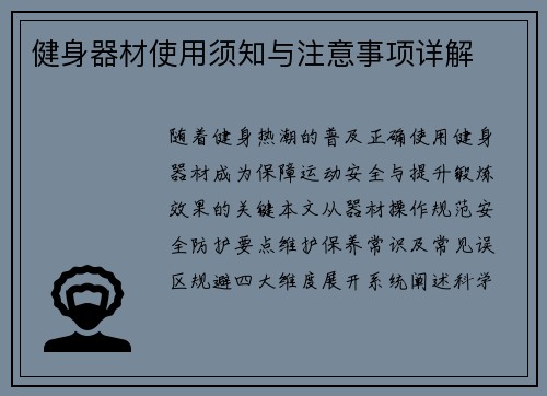 健身器材使用须知与注意事项详解