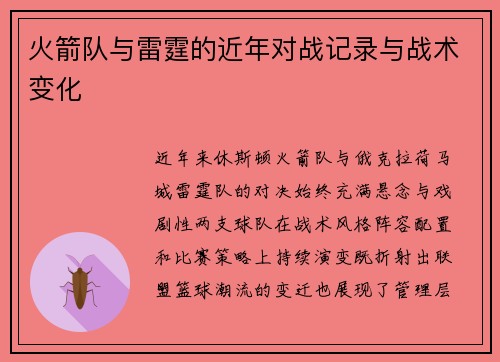 火箭队与雷霆的近年对战记录与战术变化