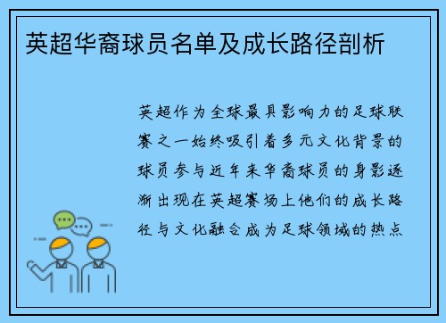 英超华裔球员名单及成长路径剖析