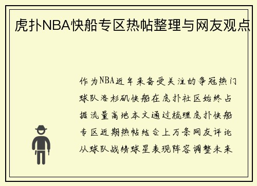 虎扑NBA快船专区热帖整理与网友观点