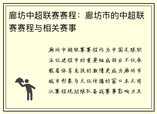 廊坊中超联赛赛程：廊坊市的中超联赛赛程与相关赛事