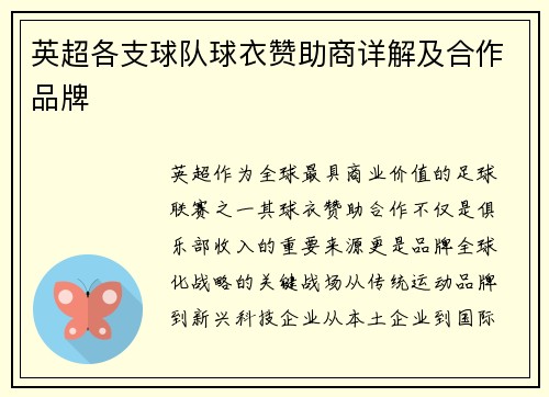 英超各支球队球衣赞助商详解及合作品牌